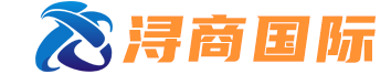 上海浔商国际货运代理有限公司